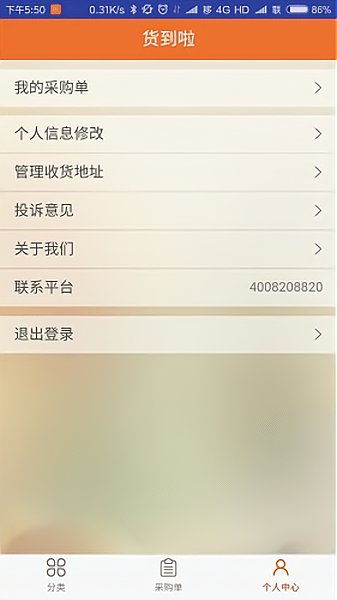 货到啦app下载