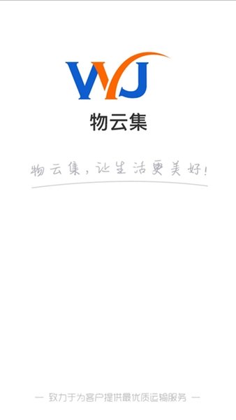 物云集司机端app