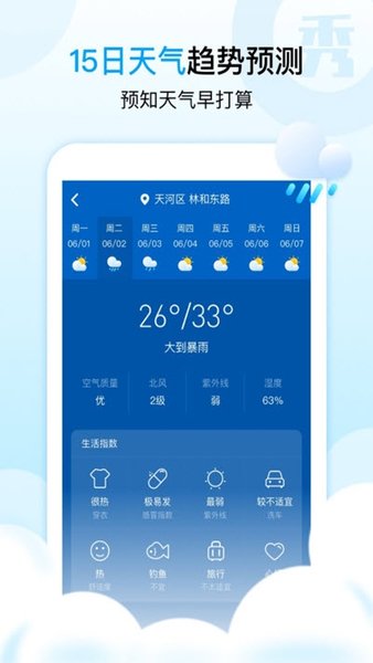 天气秀秀秀app下载