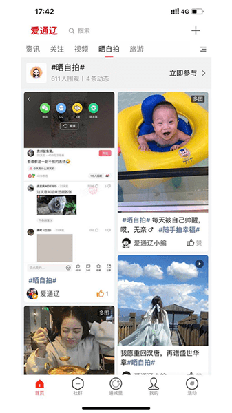 爱通辽最新版 v5.8.2 安卓版 1