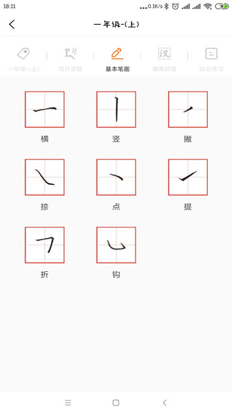 果果习字app v4.02.1 安卓版0