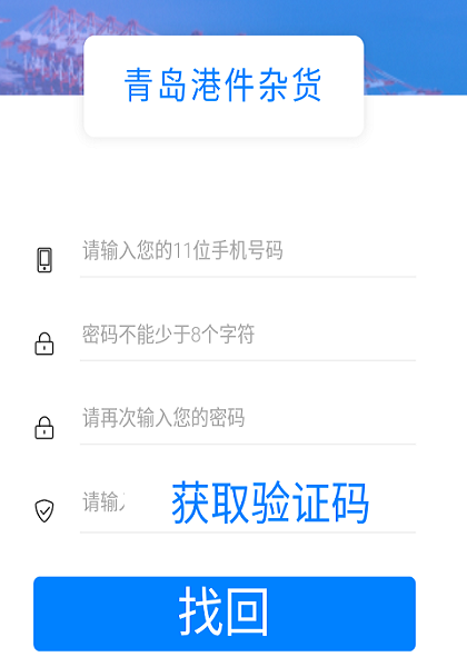 青岛港件杂货手机版 v1.4.4 安卓版0