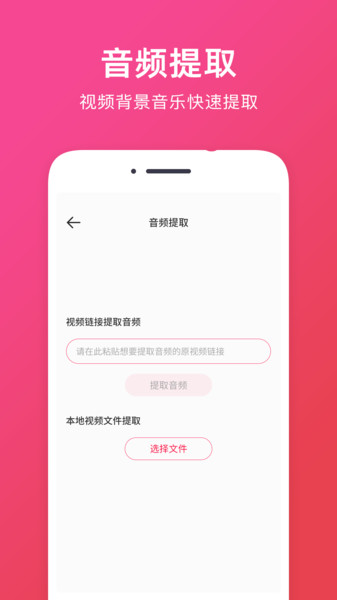 音频提取助手 截图1