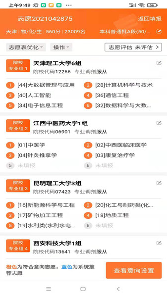 掌上志愿app 截图0