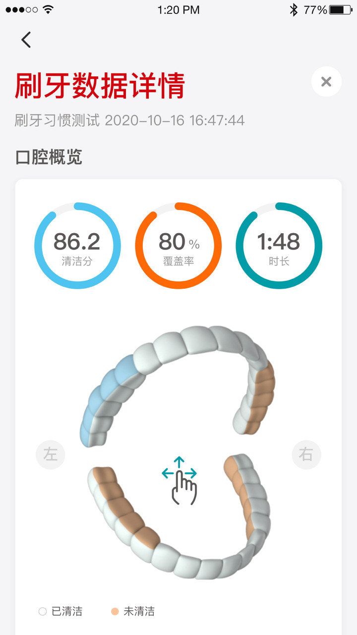 高露潔ios最新版 截圖2