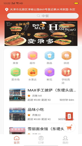 村急送app