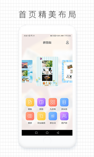 拼圖咖拼圖軟件 v1.0.3 安卓版 0