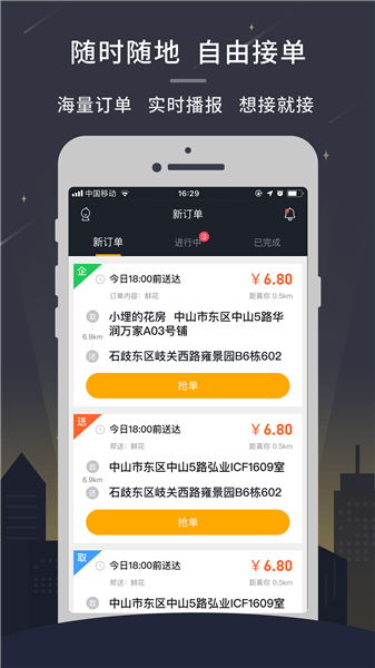 小帮快送骑手app v3.3.9 安卓版2