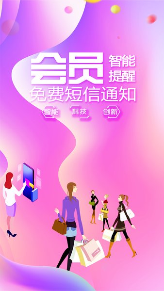 储值通会员管理充值积分系统软件 截图0