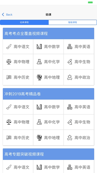 辅立码课学生app 截图0