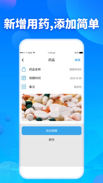 智能吃药提醒器 v1.9 安卓版1