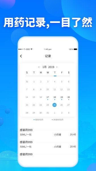 智能吃药提醒器 v1.9 安卓版2