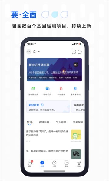 基因?qū)毠俜桨?v6.2.0 安卓版 2