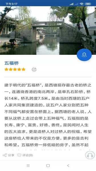 西塘古镇旅行语音导游软件 截图0