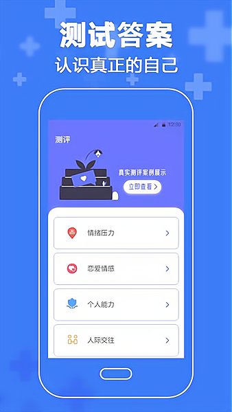 抑郁癥心理咨詢app下載