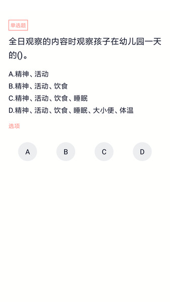 2022保育員考試app 截圖1