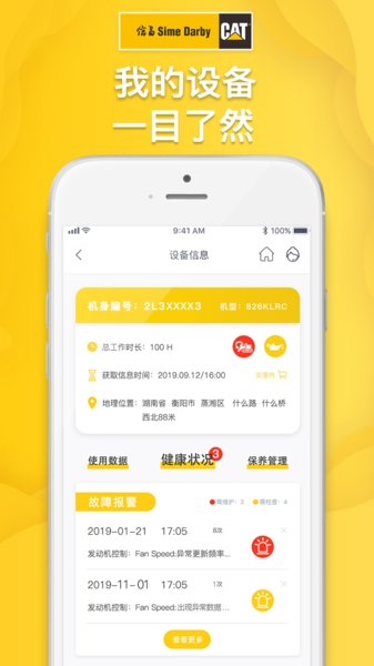 信昌机器app