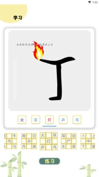象形图解识字app