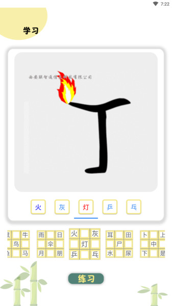 象形圖解識字app