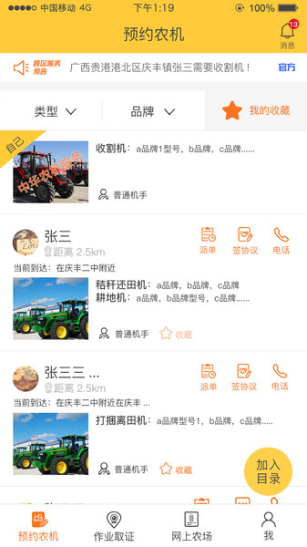 贵港农机app