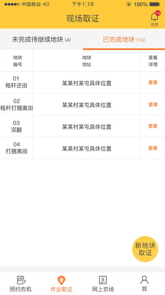 广西贵港农机 v2.4 安卓版1