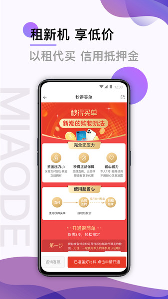 秒得app 截图2