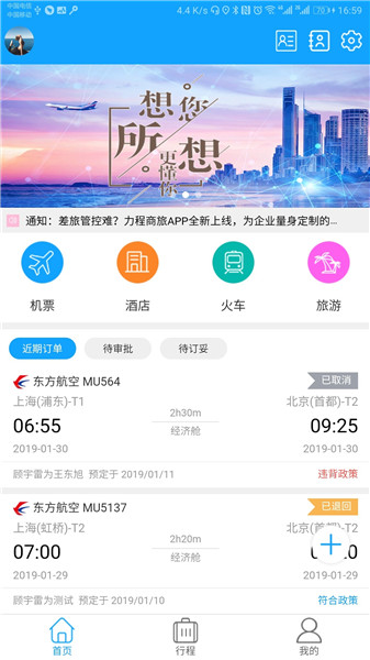 力程商旅下载