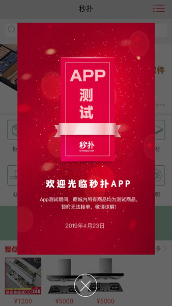 秒撲app 截圖0