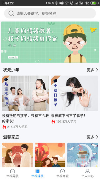 幸福客栈教育(幸福课栈) 截图0