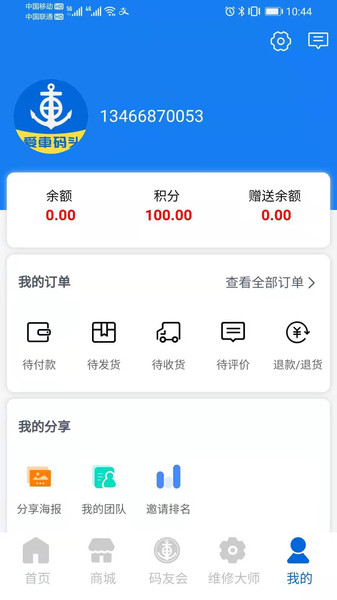 爱车码头app