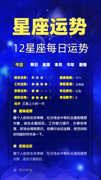 橡子星座最新版 v5.3.0 安卓版0