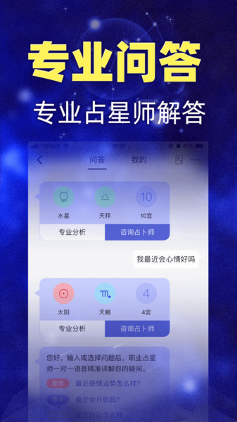 橡子星座最新版 v5.3.0 安卓版1