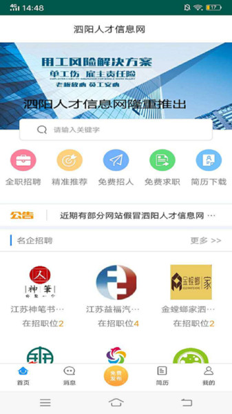 泗阳人才信息网app