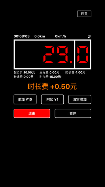 出租车打表器手机版 v1.2.8 安卓版0