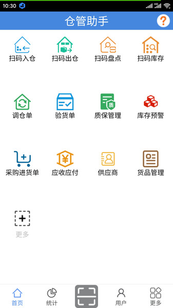 仓管助手app下载