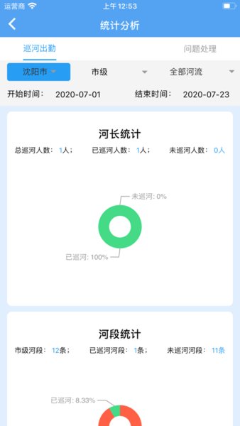 沈阳河长巡河 v2.0.3 ios版0