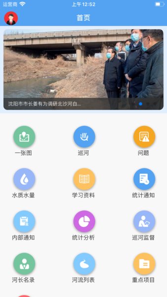 沈阳e河长app下载