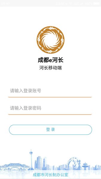 成都e河长巡河app下载