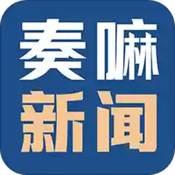 奏嘛新闻客户端