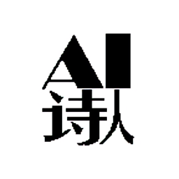 AI诗人app