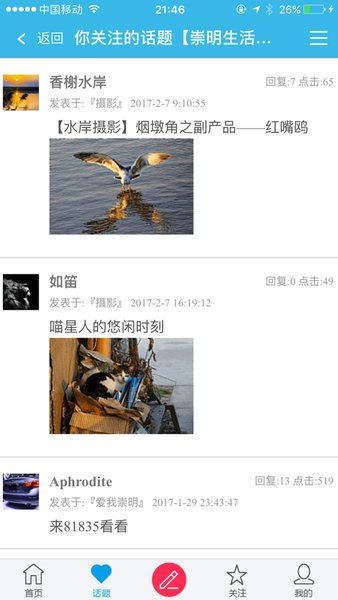 上海崇明生活网手机版(崇明81835) v2.0.8 安卓版1