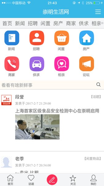 崇明生活网app下载