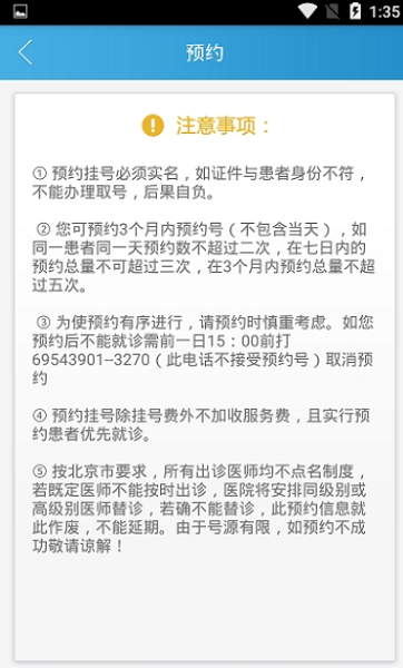 潞河医院app下载