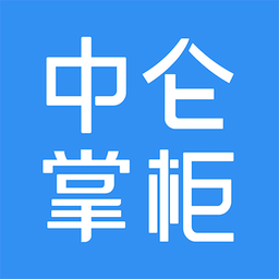 中仑掌柜商户版