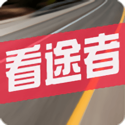 看途者智能車聯(lián)網(wǎng)軟件