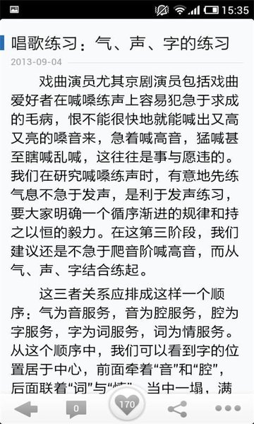 跟我学唱歌软件 截图0