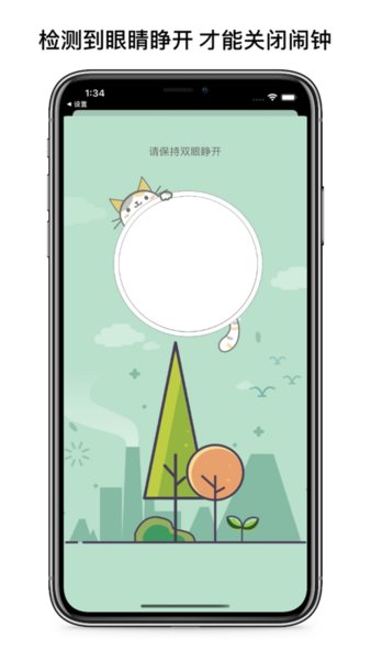 睁眼闹钟手机版 v1.1.6 ios版1