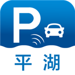 平湖智慧停车系统软件(又名停车缴费)