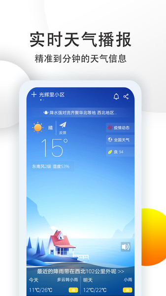 多看天气预报app下载