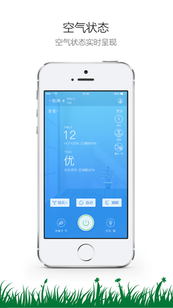 苏巧巧空气净化器app v1.1.0 安卓版2